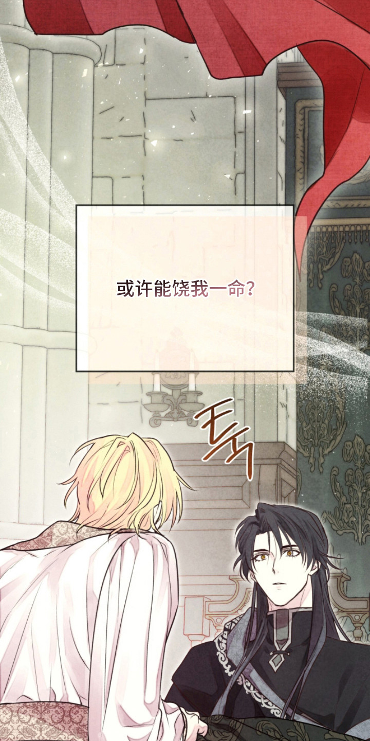 冰封的王嫁漫画,第15章：告知真相1图