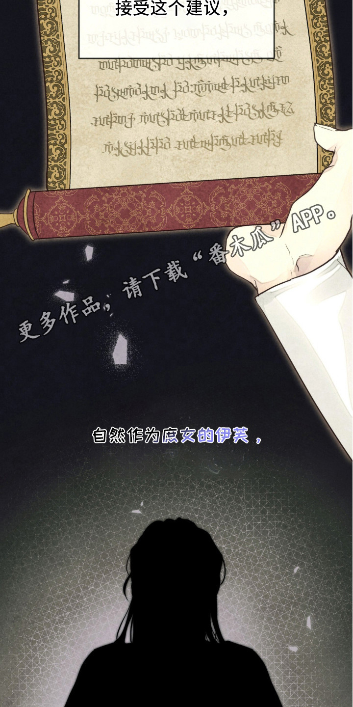 冰封的王嫁漫画,第16章：解释4图