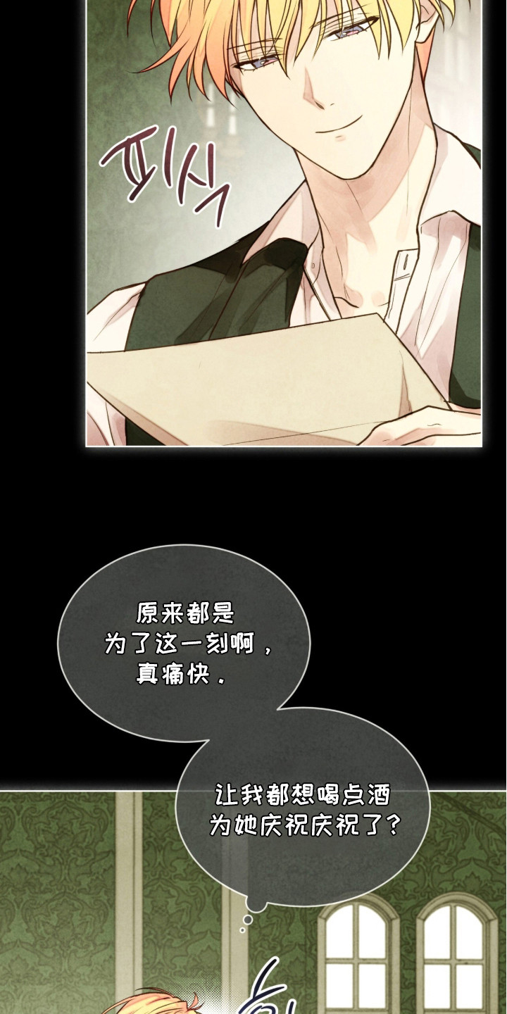 冰封的王嫁漫画,第16章：解释1图