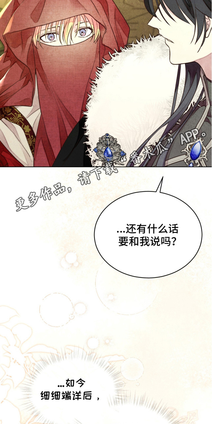 冰封的王嫁漫画,第4章：铭记在心4图