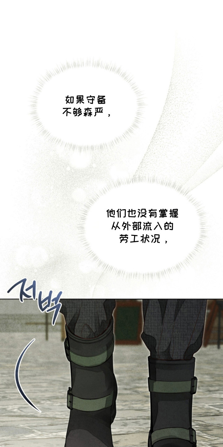冰封的王嫁漫画,第7章：很松懈2图