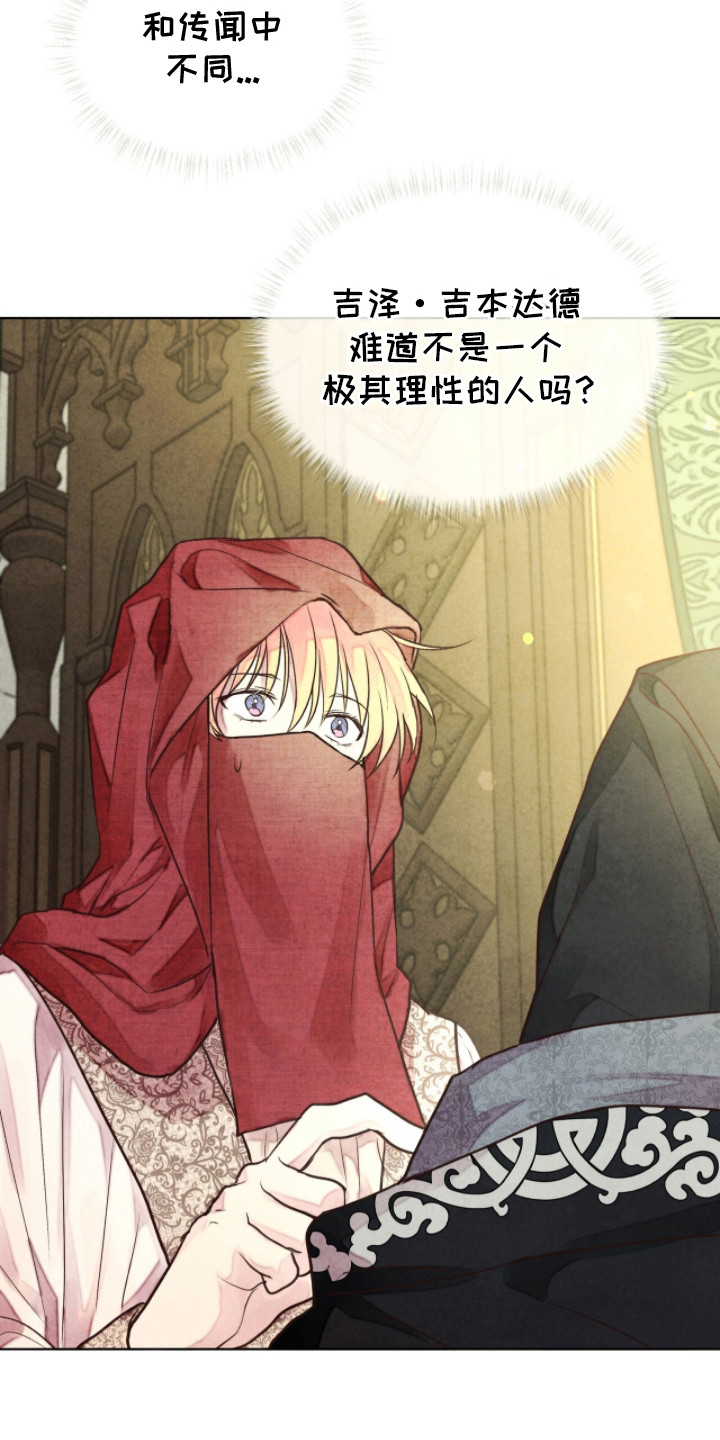 冰封的王嫁漫画,第14章：不在意3图