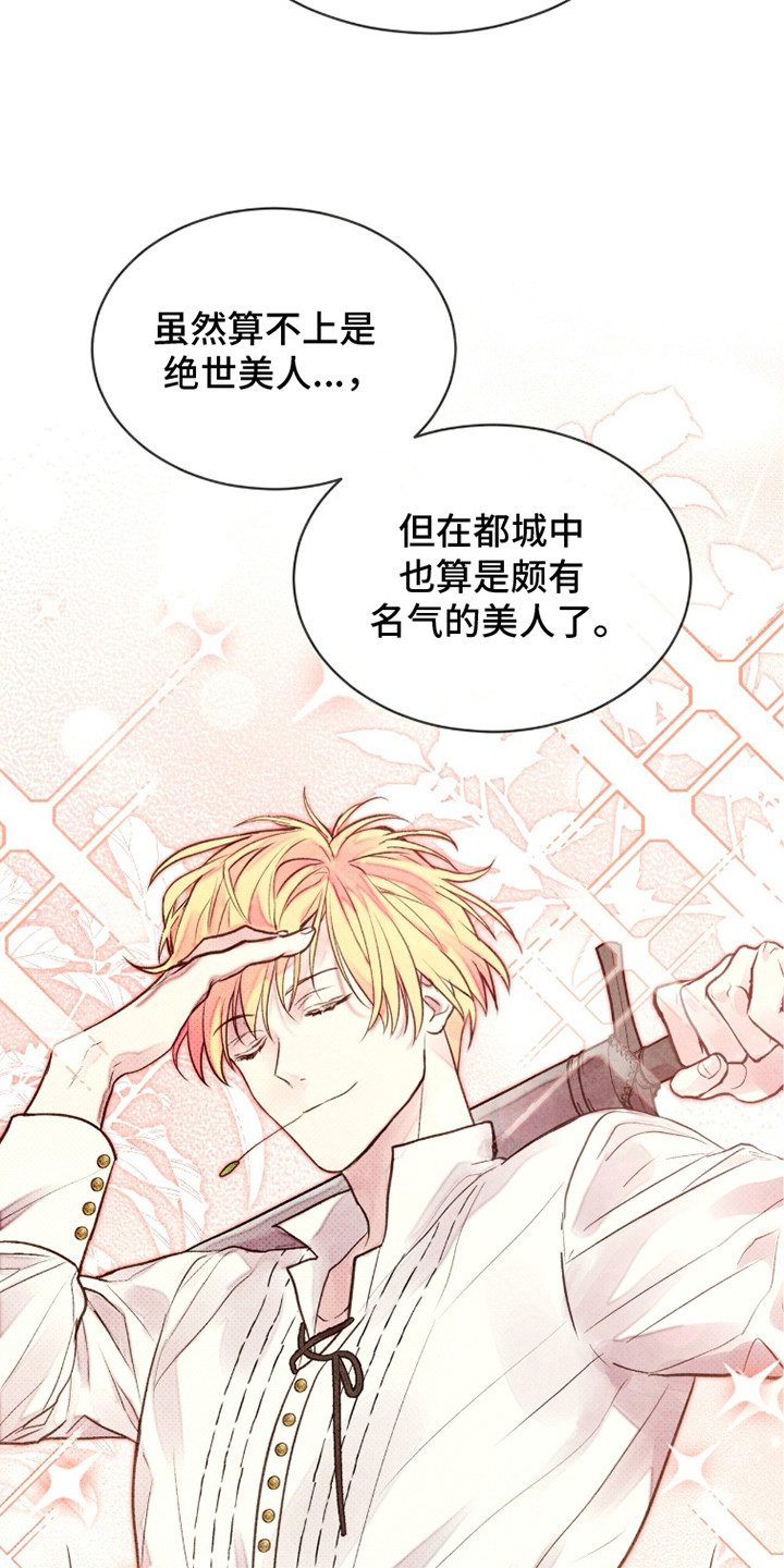 冰封的王嫁漫画,第10章：平和氛围5图