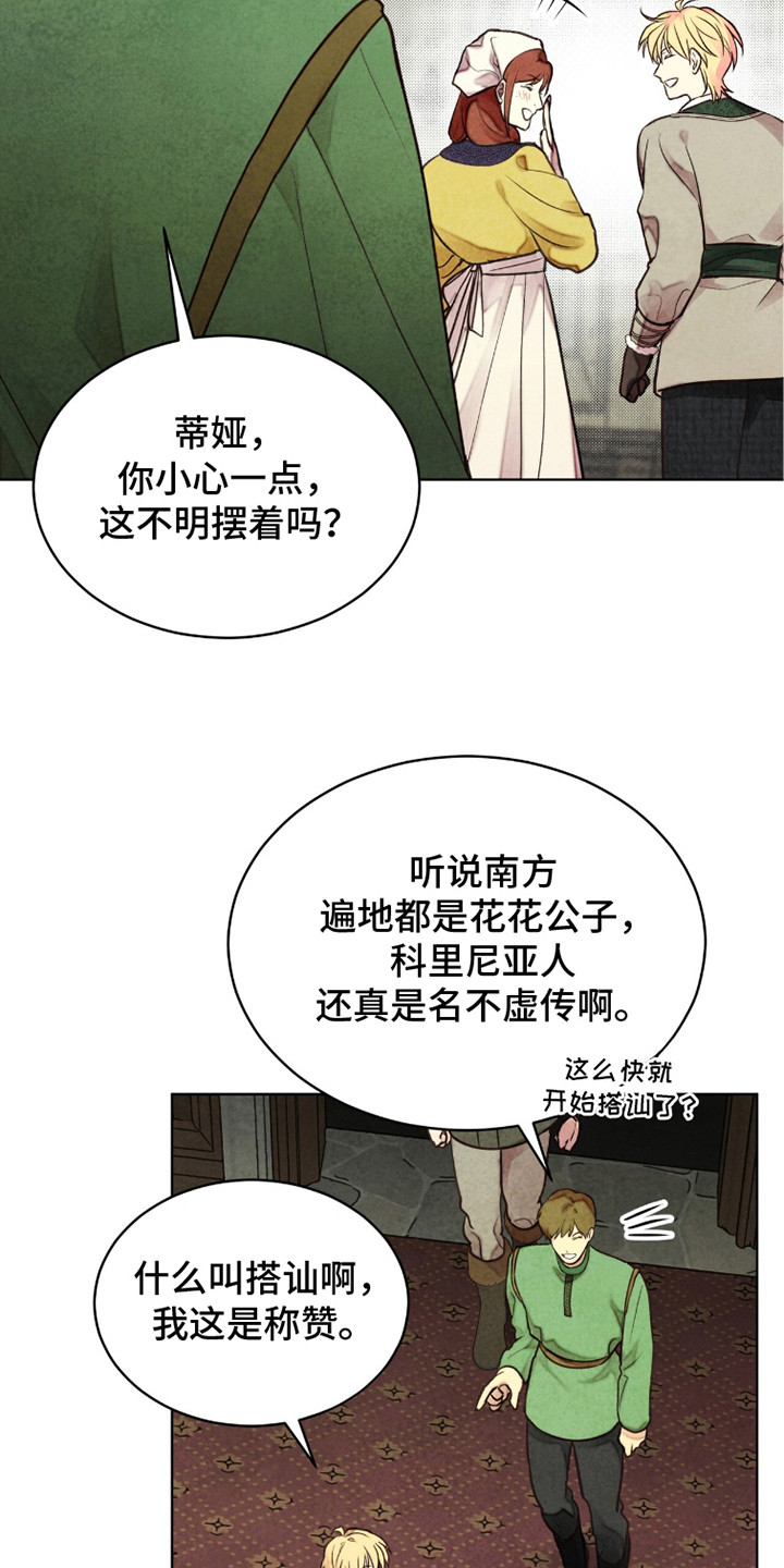 冰封的王嫁漫画,第10章：平和氛围3图