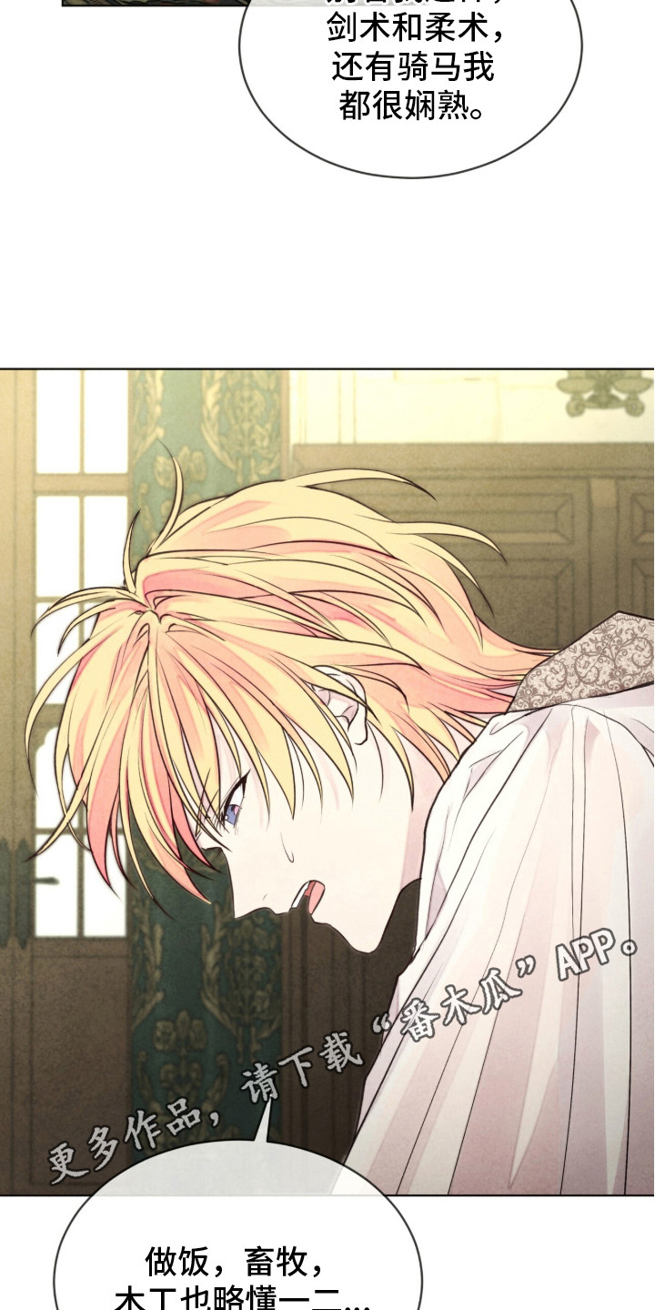 冰封的王嫁漫画,第17章：男大公妃4图