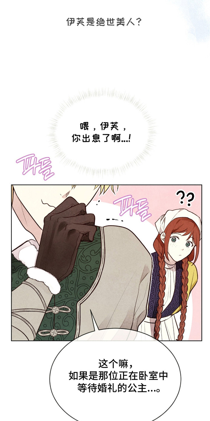 冰封的王嫁漫画,第10章：平和氛围4图