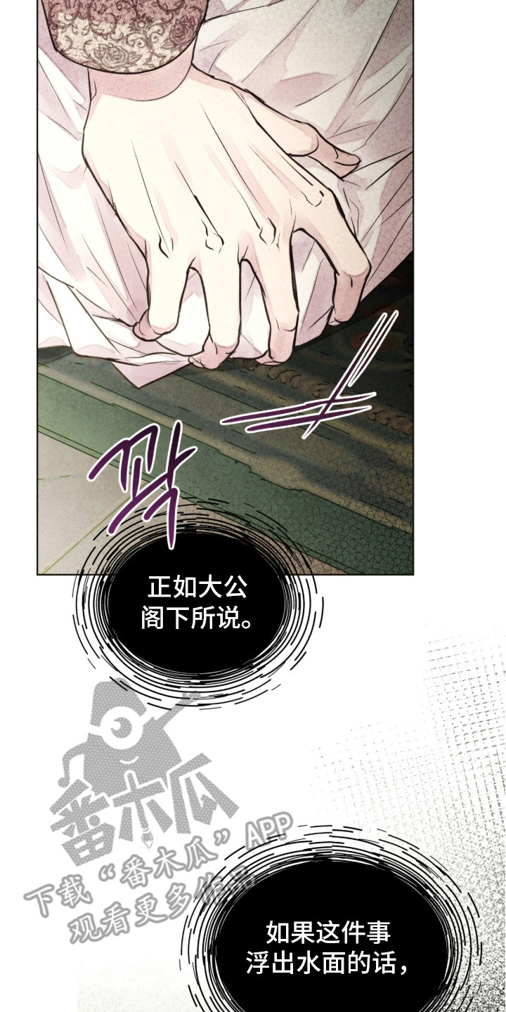 冰封的王嫁漫画,第17章：男大公妃1图