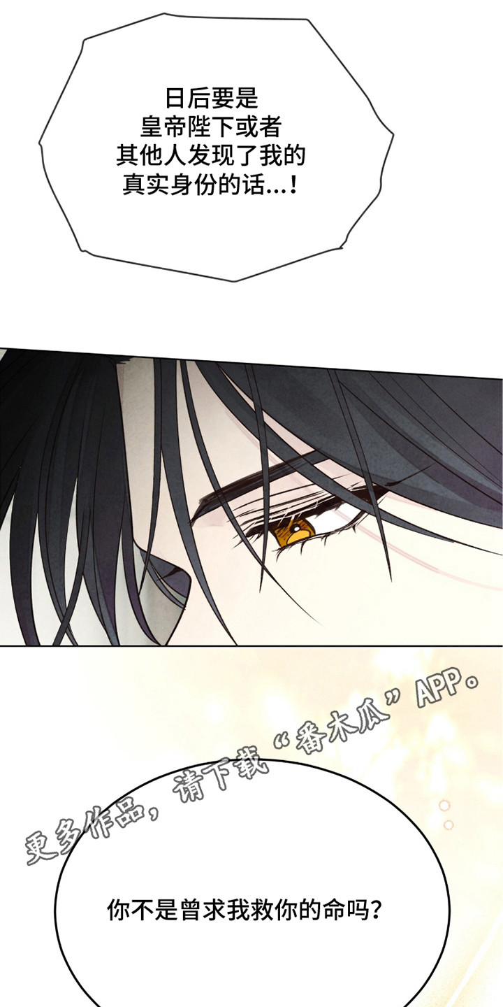 冰封的王嫁漫画,第18章：应对4图