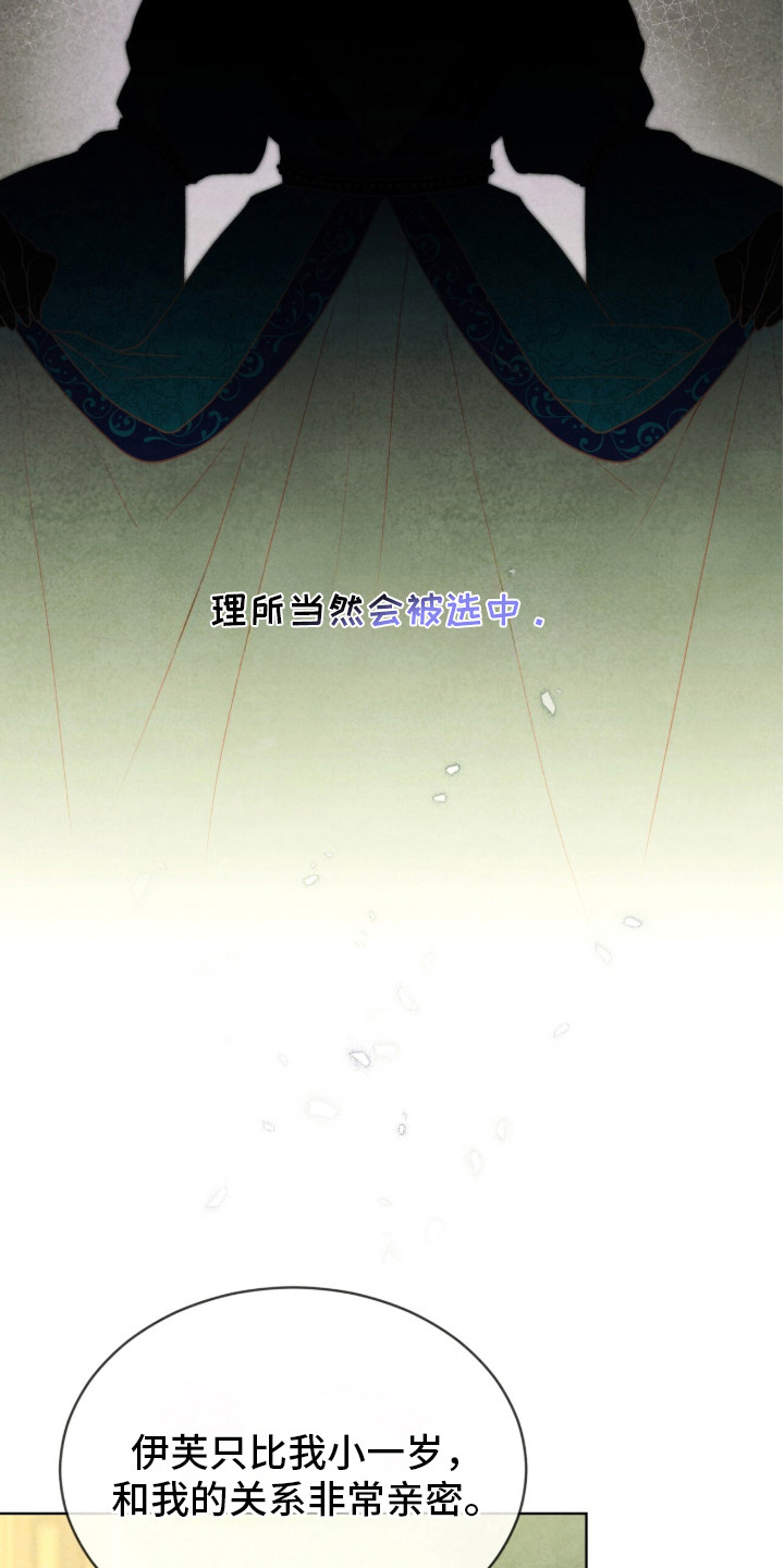 冰封的王嫁漫画,第16章：解释5图