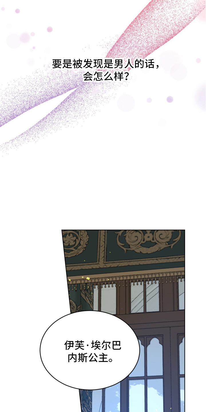 冰封的王嫁漫画,第3章：出乎意料1图