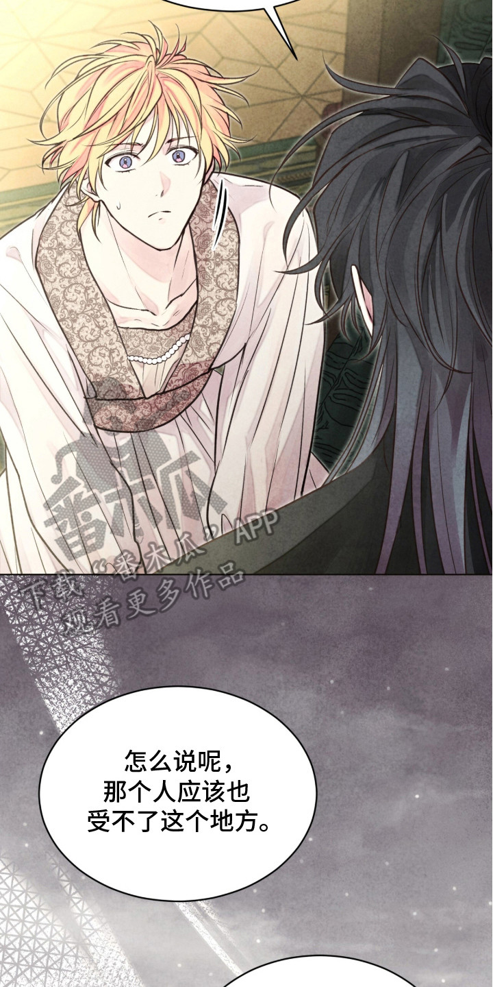 冰封的王嫁漫画,第17章：男大公妃2图