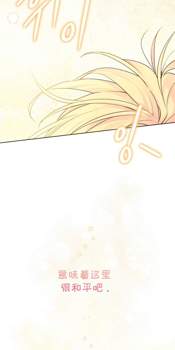 冰封的王嫁漫画,第7章：很松懈5图