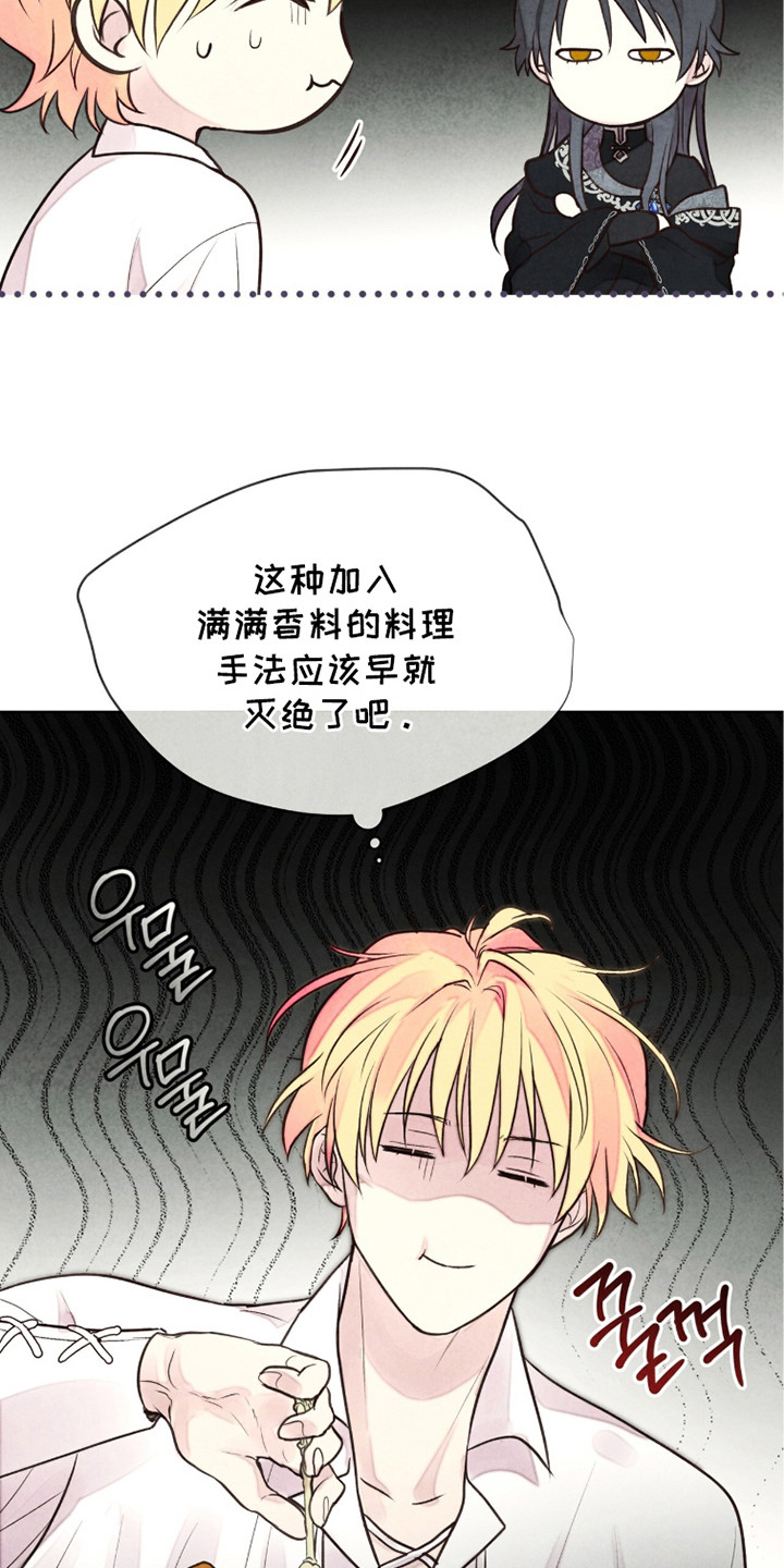 冰封的王嫁漫画,第19章：难吃5图