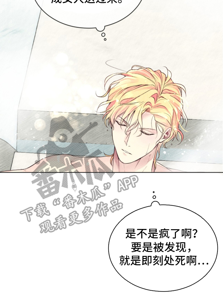 冰封的王嫁漫画,第2章：无法预料4图