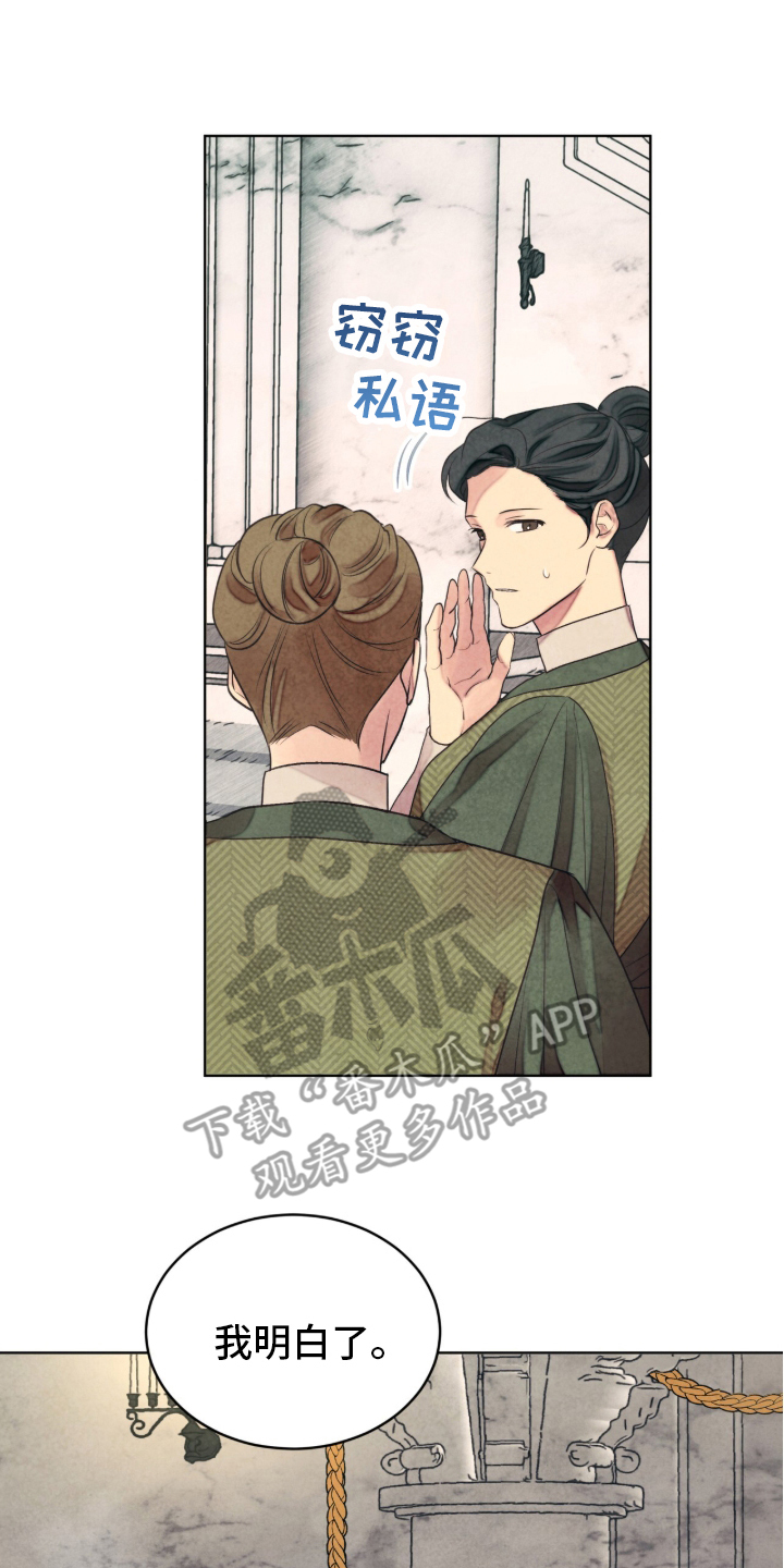 冰封的王嫁漫画,第1章：公主到访5图