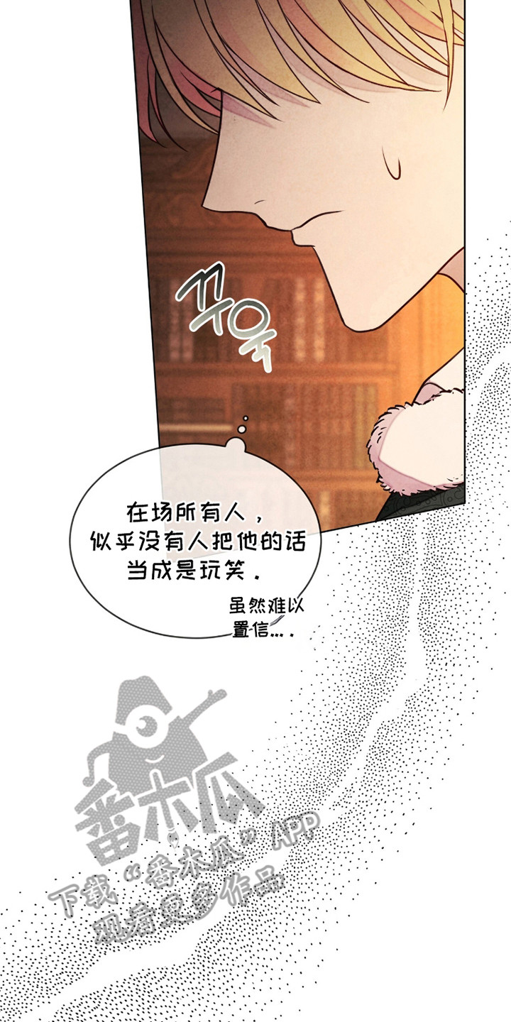 冰封的王嫁漫画,第9章：撒谎2图