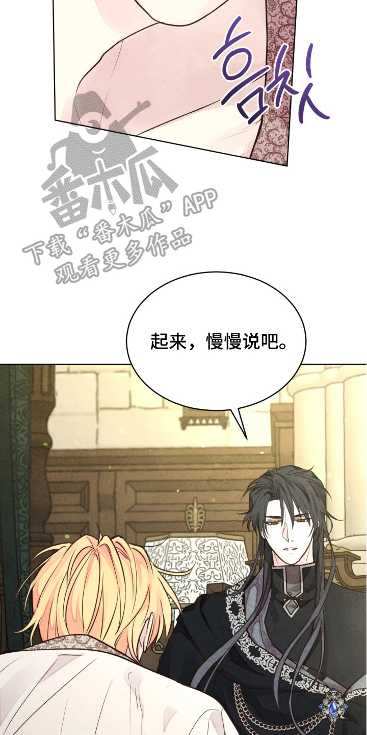 冰封的王嫁漫画,第15章：告知真相1图