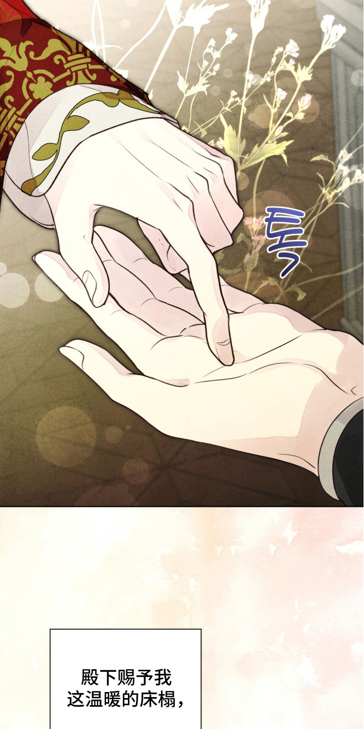 冰封的王嫁漫画,第4章：铭记在心3图