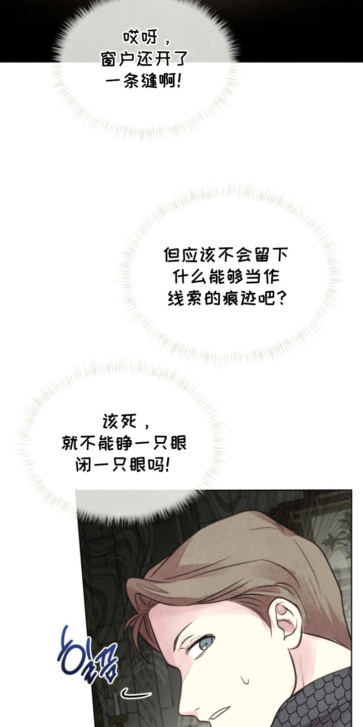 冰封的王嫁漫画,第12章：可疑之人2图