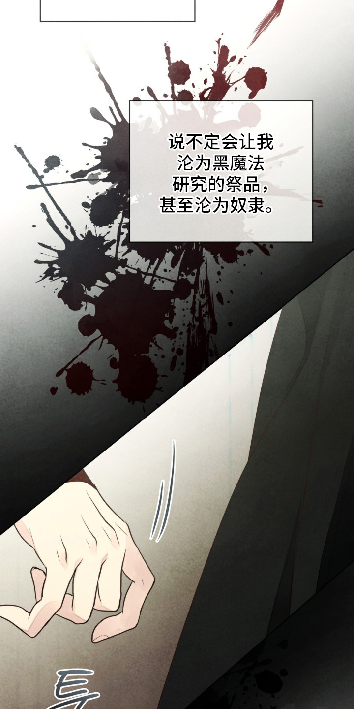 冰封的王嫁漫画,第4章：铭记在心5图