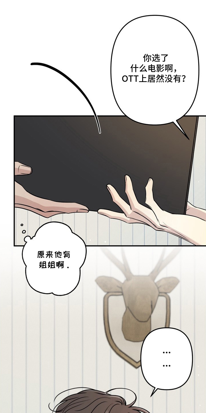 谎言剧本漫画,第9章：像个狐狸3图