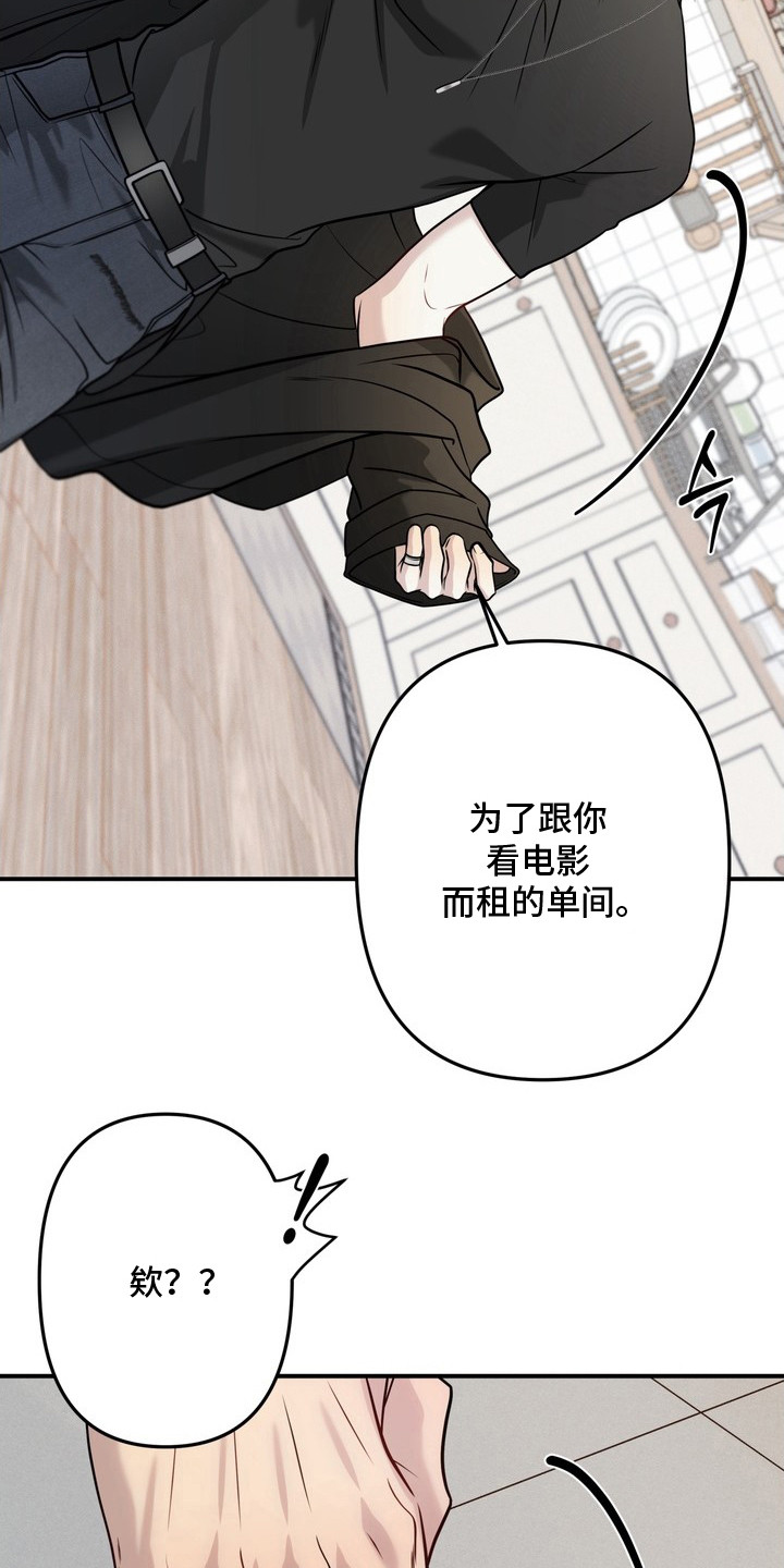 谎言剧本漫画,第6章：单间5图