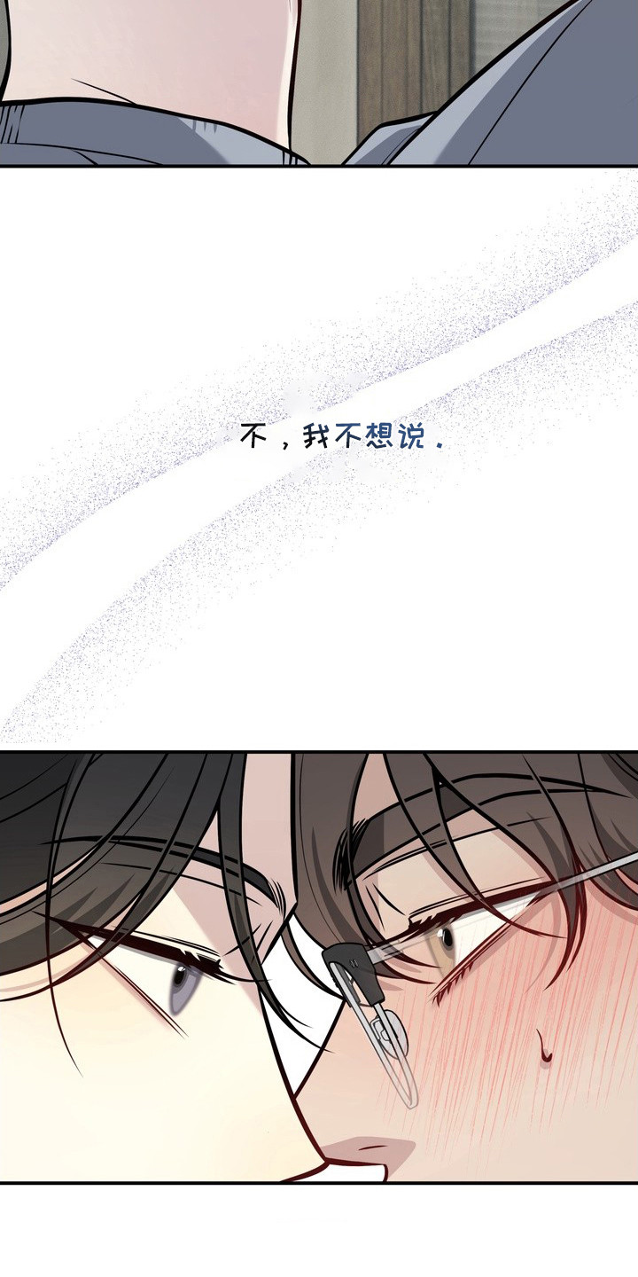 谎言剧本漫画,第10章：等不及了3图