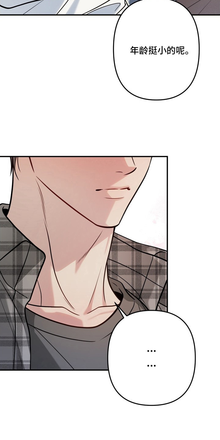 谎言剧本漫画,第4章：初次见面2图