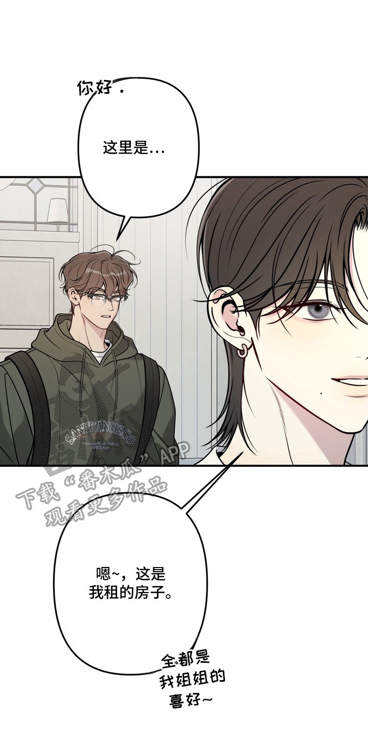谎言剧本漫画,第9章：像个狐狸2图