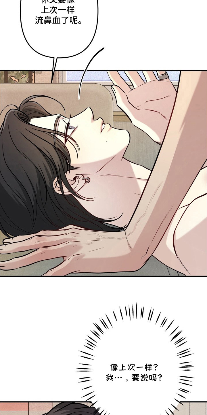 谎言剧本漫画,第10章：等不及了5图