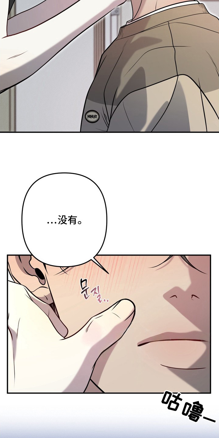 谎言剧本漫画,第8章：要疯了4图