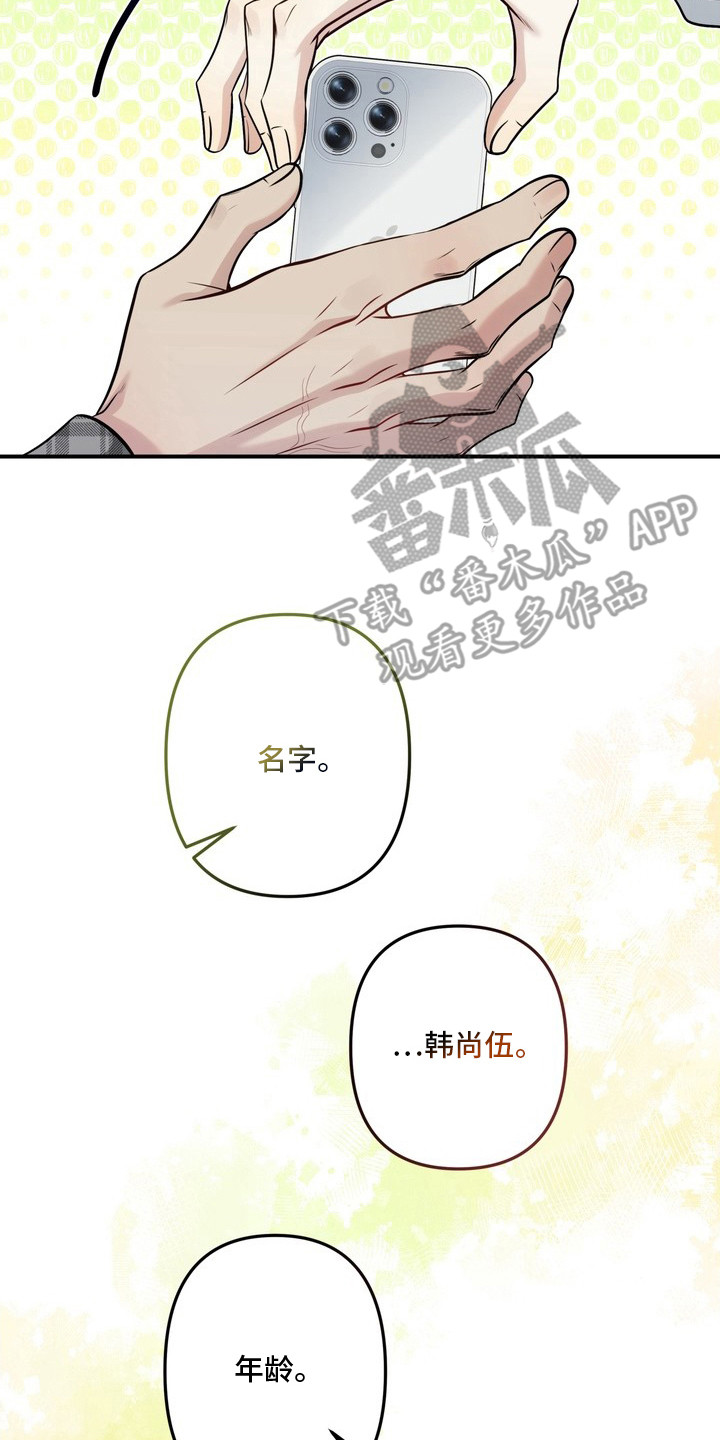 谎言剧本漫画,第4章：初次见面5图