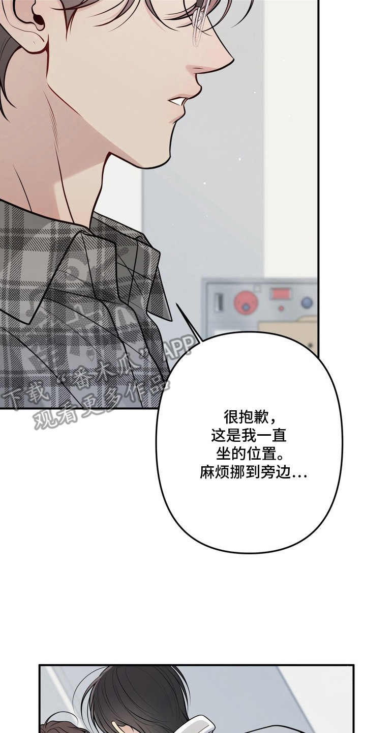 谎言剧本漫画,第3章：误会5图