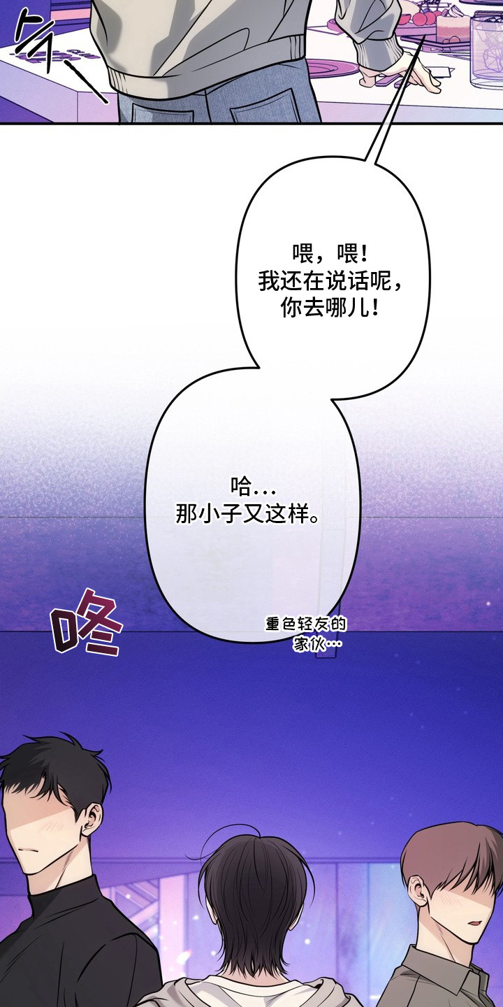 谎言剧本漫画,第1章：搭讪5图