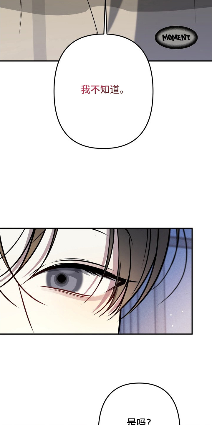 谎言剧本漫画,第8章：要疯了1图