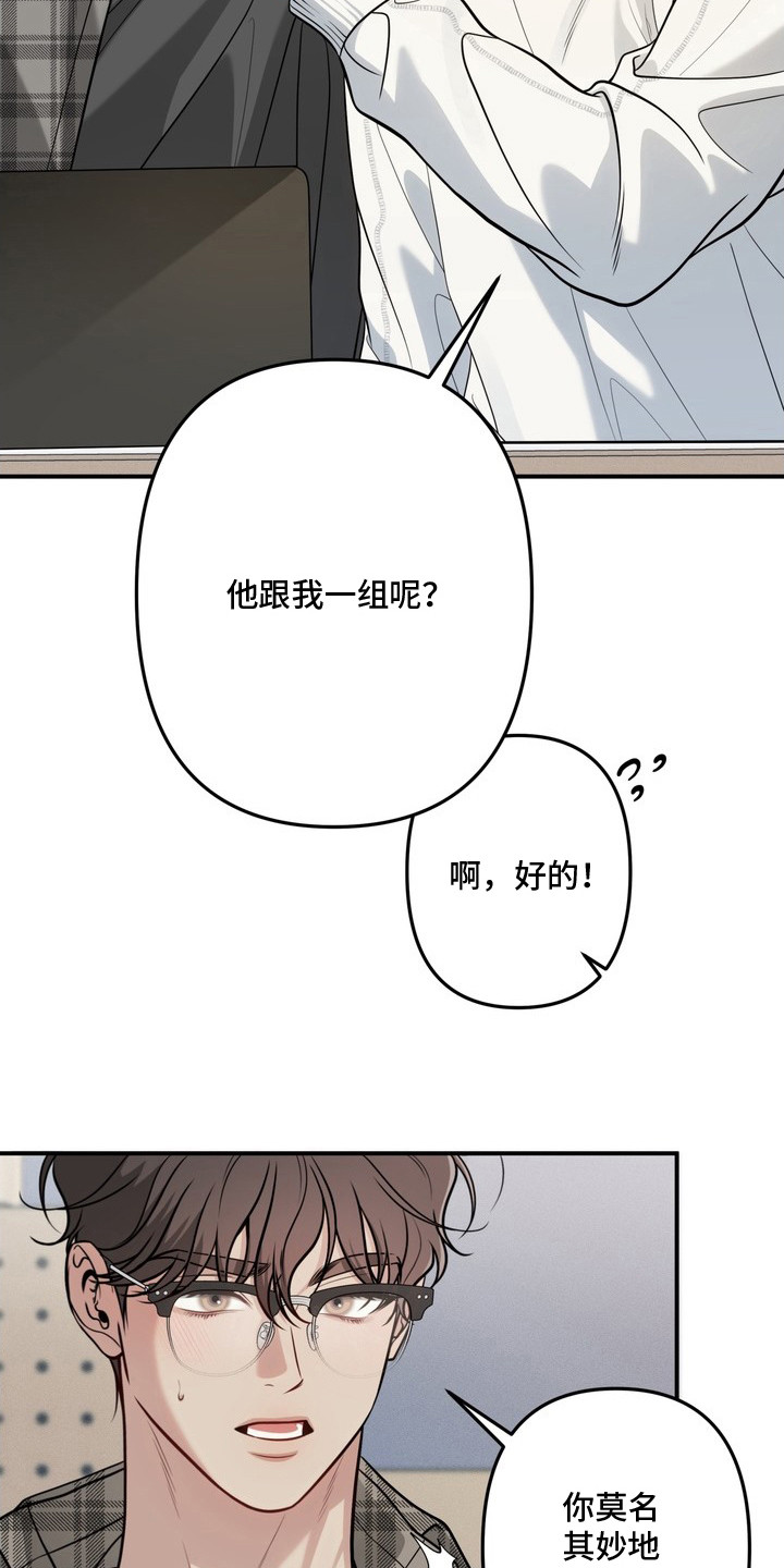 谎言剧本漫画,第4章：初次见面1图