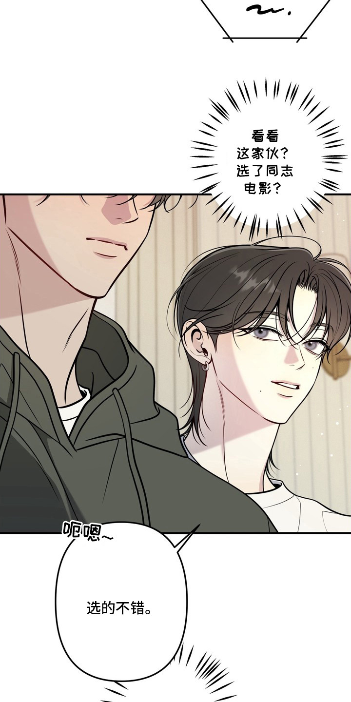 谎言剧本漫画,第9章：像个狐狸2图