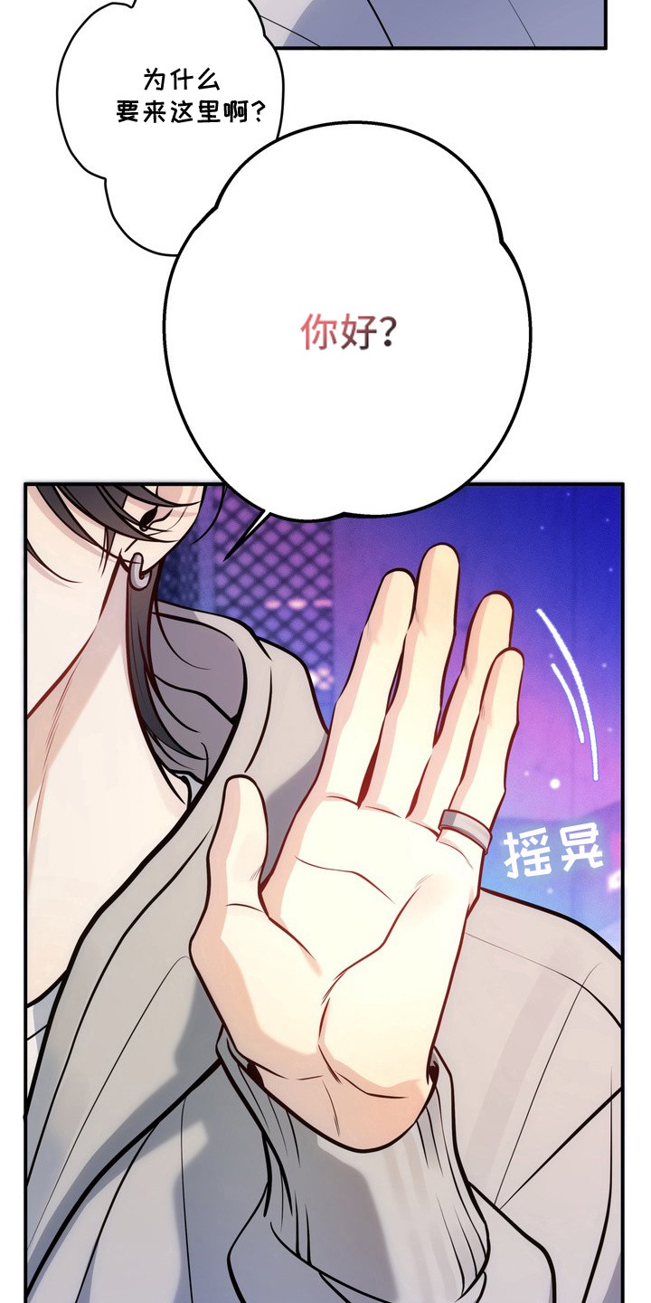 谎言剧本漫画,第1章：搭讪3图