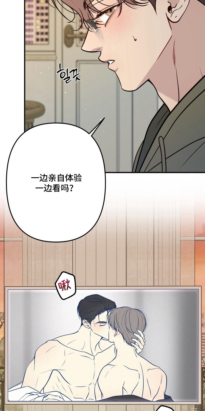 谎言剧本漫画,第9章：像个狐狸4图