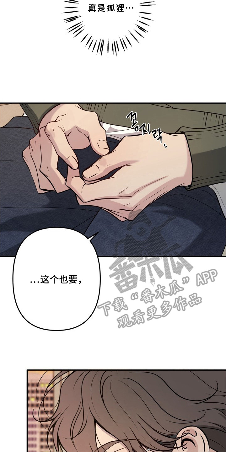 谎言剧本漫画,第9章：像个狐狸3图