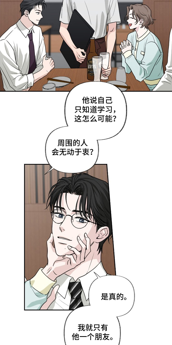 隔墙有耳漫画,第10章：只有他一个朋友4图