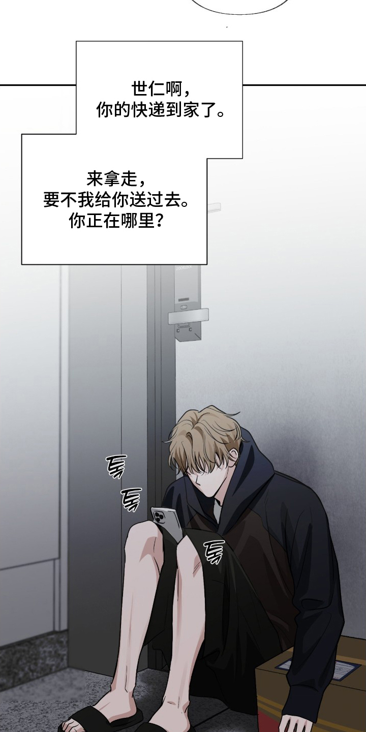 隔墙有耳漫画,第6章：搞错快递2图