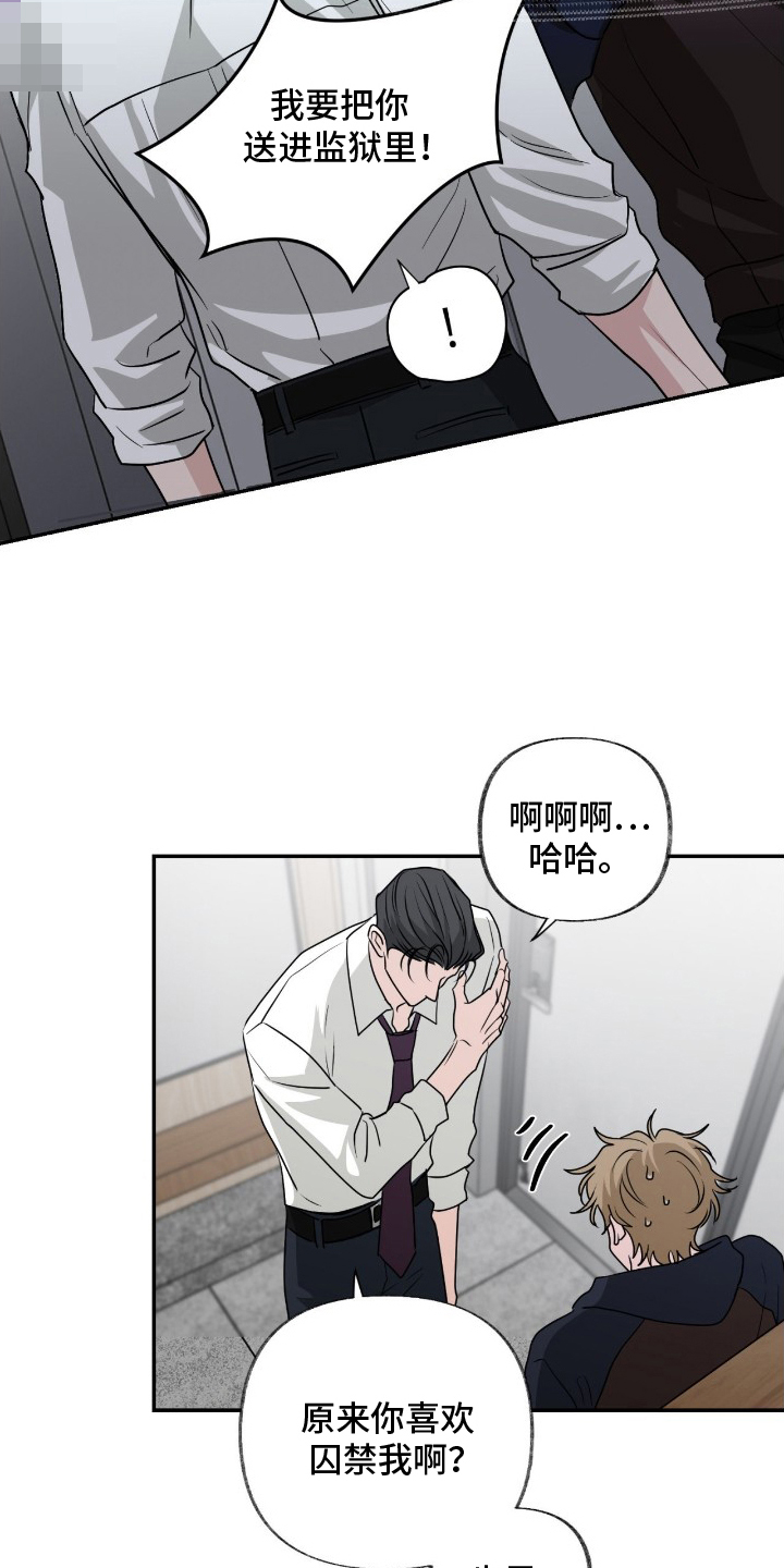 隔墙有耳漫画,第8章：骚扰3图