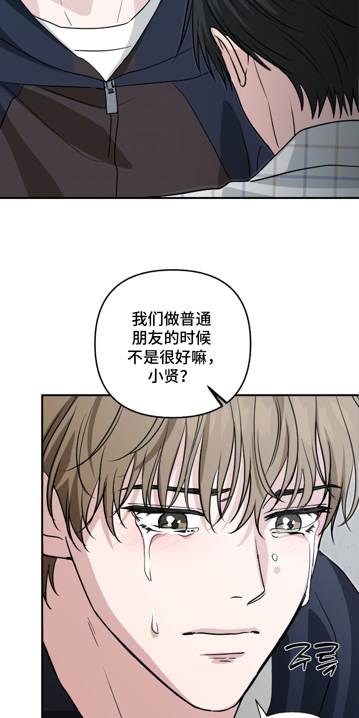 隔墙有耳漫画,第13章：该怎么办5图
