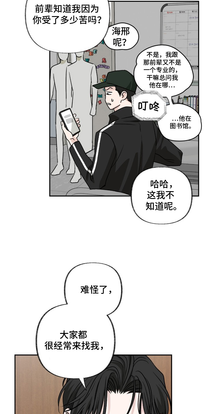 隔墙有耳漫画,第9章：爱惜自己的身体1图