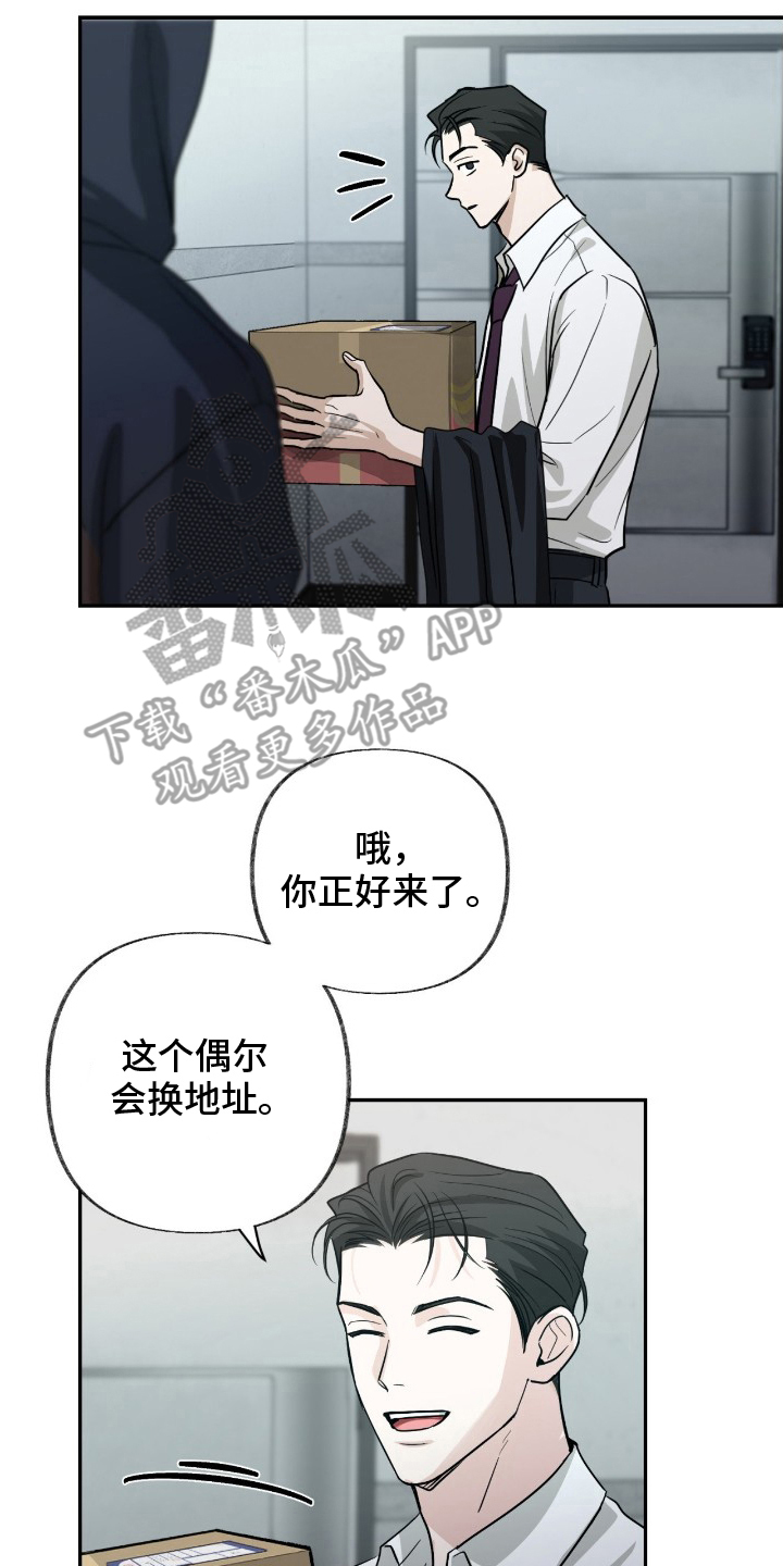 隔墙有耳漫画,第6章：搞错快递1图
