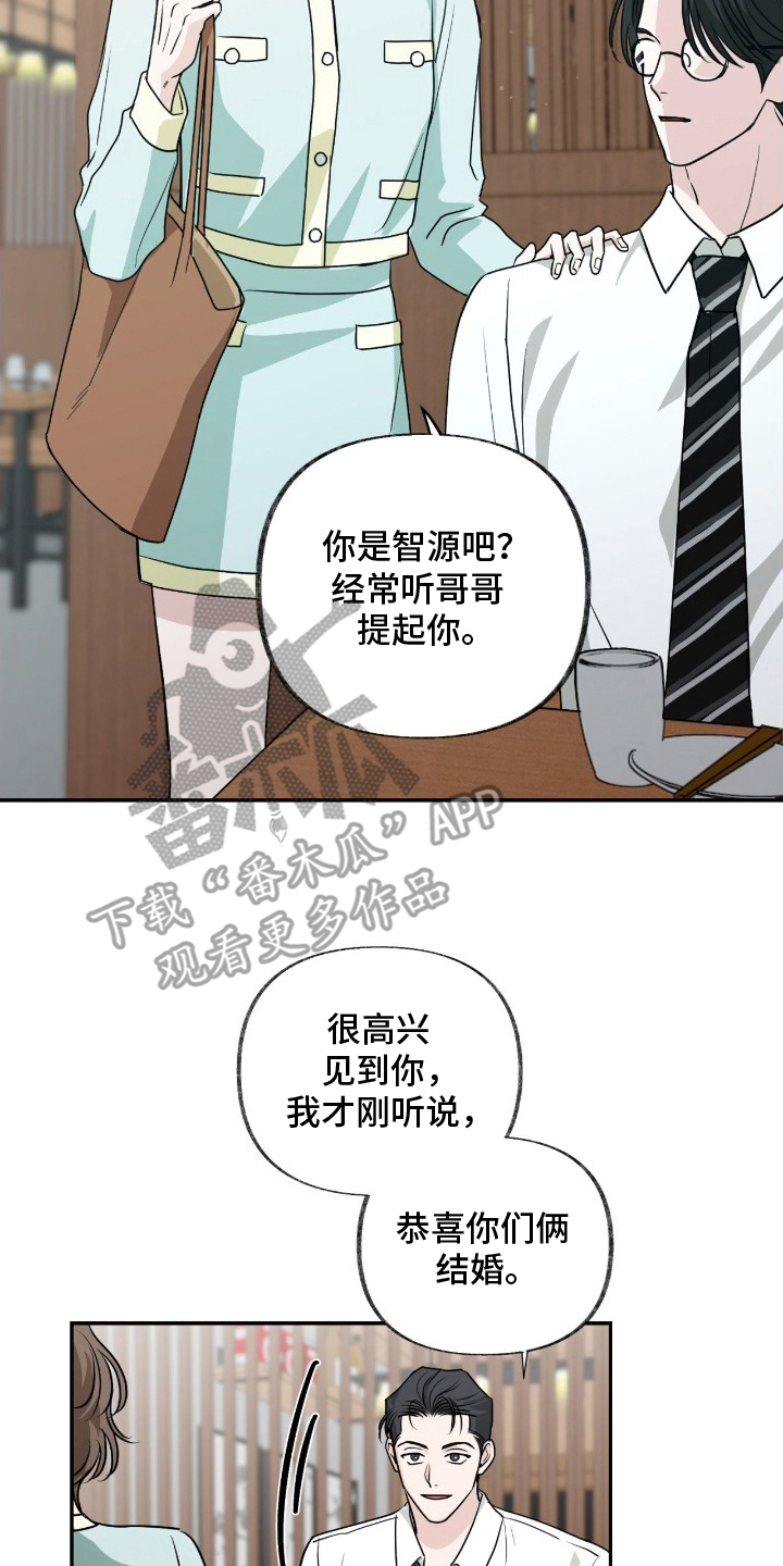隔墙有耳漫画,第10章：只有他一个朋友1图