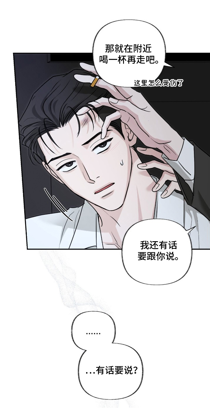 隔墙有耳漫画,第9章：爱惜自己的身体2图