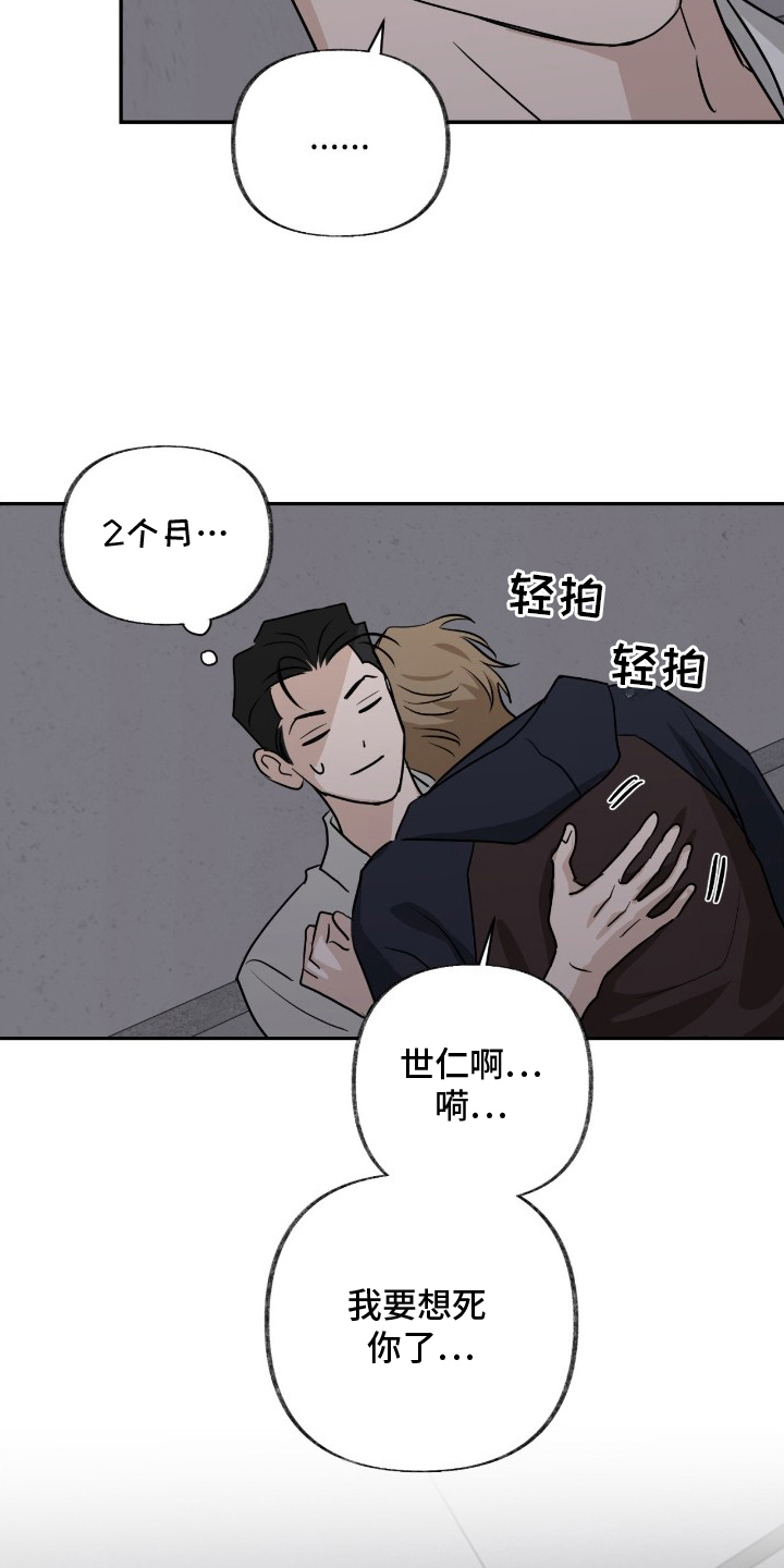 隔墙有耳漫画,第14章：心烦意乱4图