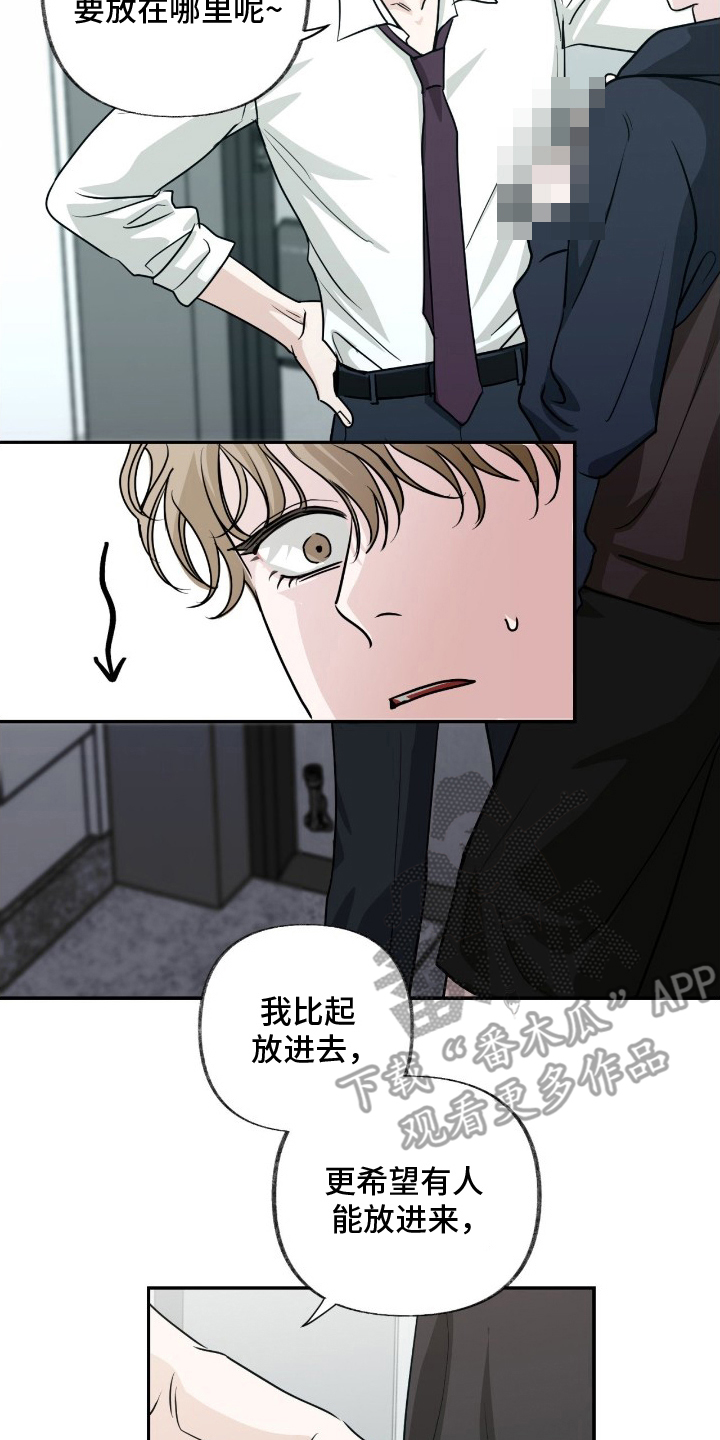 隔墙有耳漫画,第8章：骚扰1图